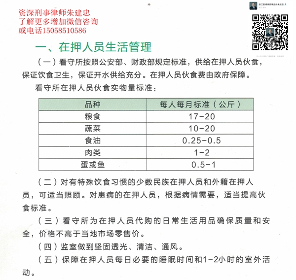 义乌看守所在押人员生活管理