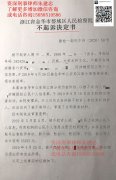 成功办结侵犯公民个人信息罪—不起诉决定